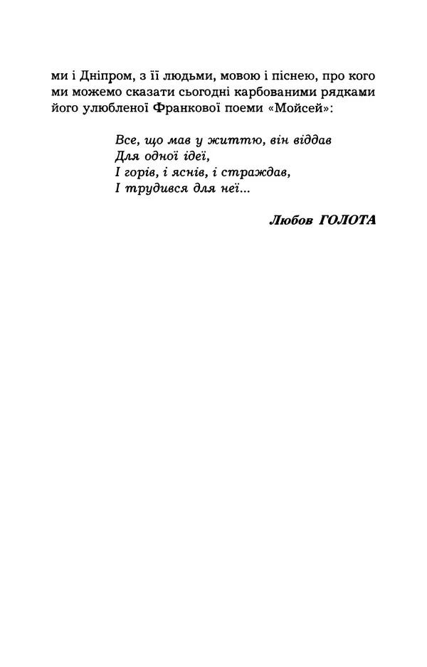 Олесь Гончар - Поетичний пунктир походу - Страница № 117