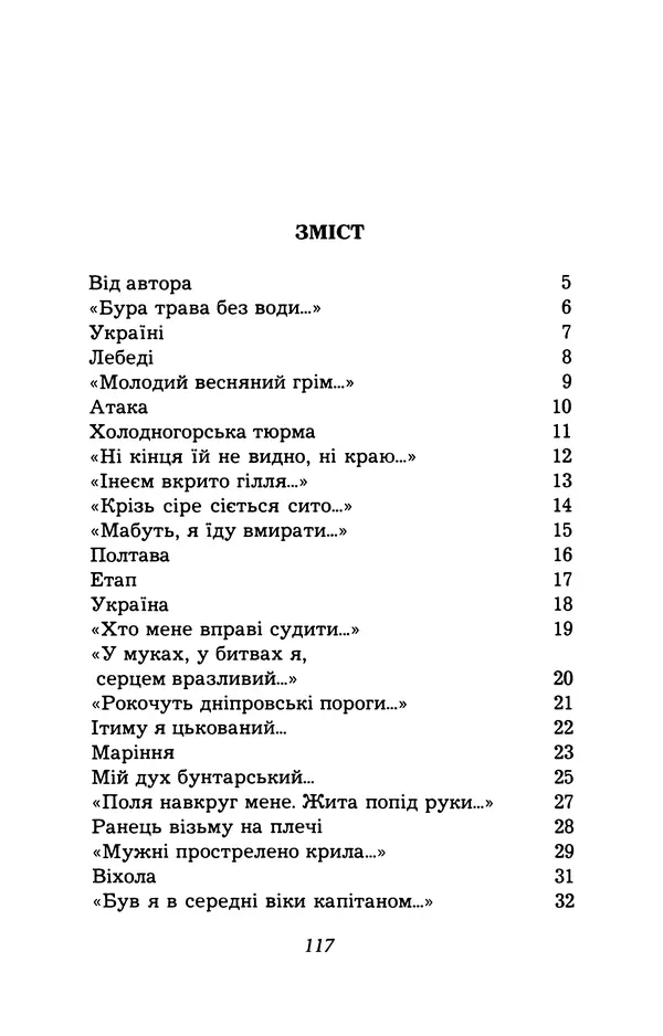 Олесь Гончар - Поетичний пунктир походу - Страница № 118
