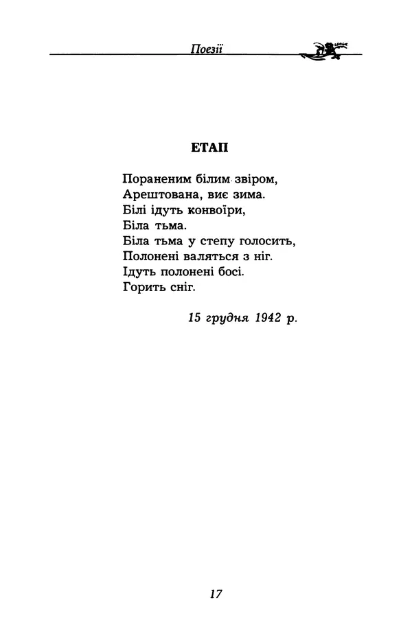 Олесь Гончар - Поетичний пунктир походу - Страница № 18