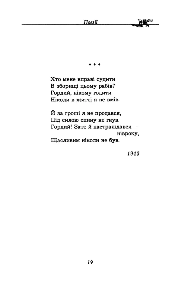Олесь Гончар - Поетичний пунктир походу - Страница № 20
