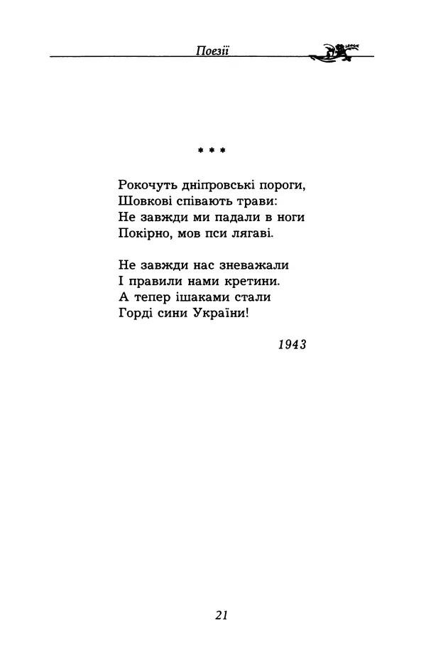 Олесь Гончар - Поетичний пунктир походу - Страница № 22