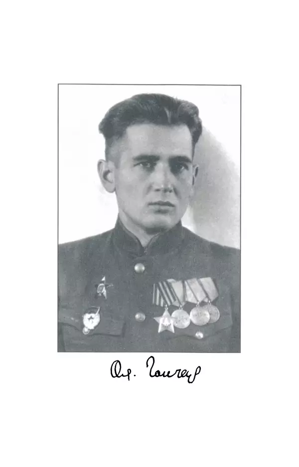 Олесь Гончар - Поетичний пунктир походу - Страница № 3