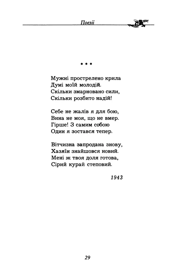 Олесь Гончар - Поетичний пунктир походу - Страница № 30