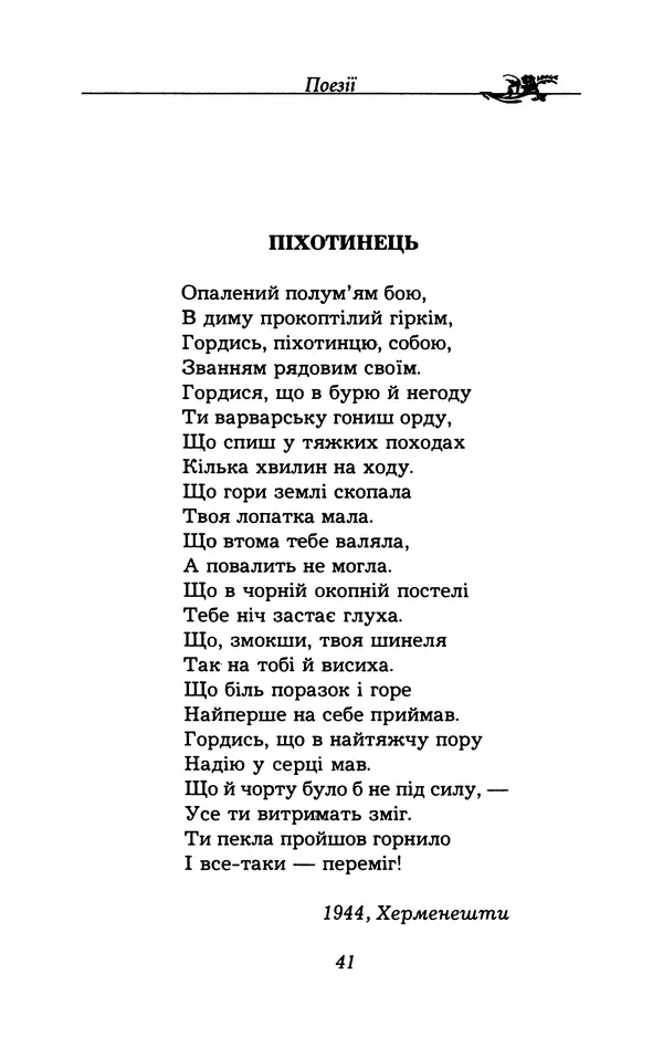Олесь Гончар - Поетичний пунктир походу - Страница № 42