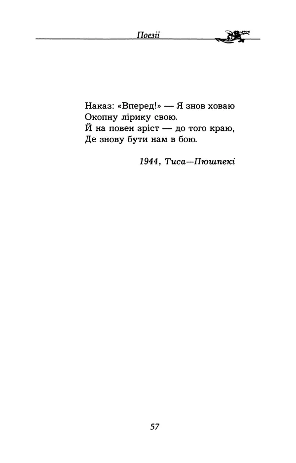Олесь Гончар - Поетичний пунктир походу - Страница № 58