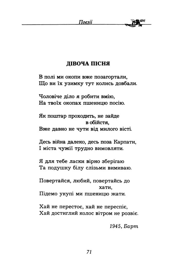 Олесь Гончар - Поетичний пунктир походу - Страница № 72