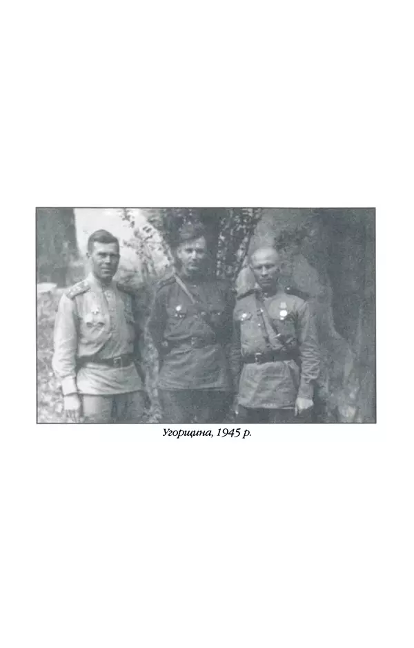 Олесь Гончар - Поетичний пунктир походу - Страница № 73