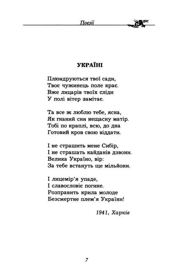 Олесь Гончар - Поетичний пунктир походу - Страница № 8