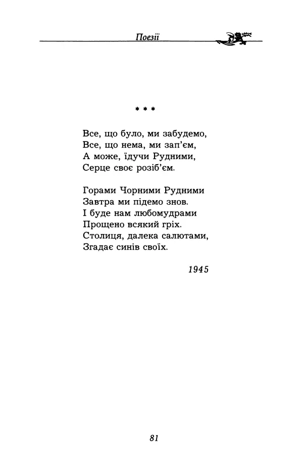 Олесь Гончар - Поетичний пунктир походу - Страница № 82