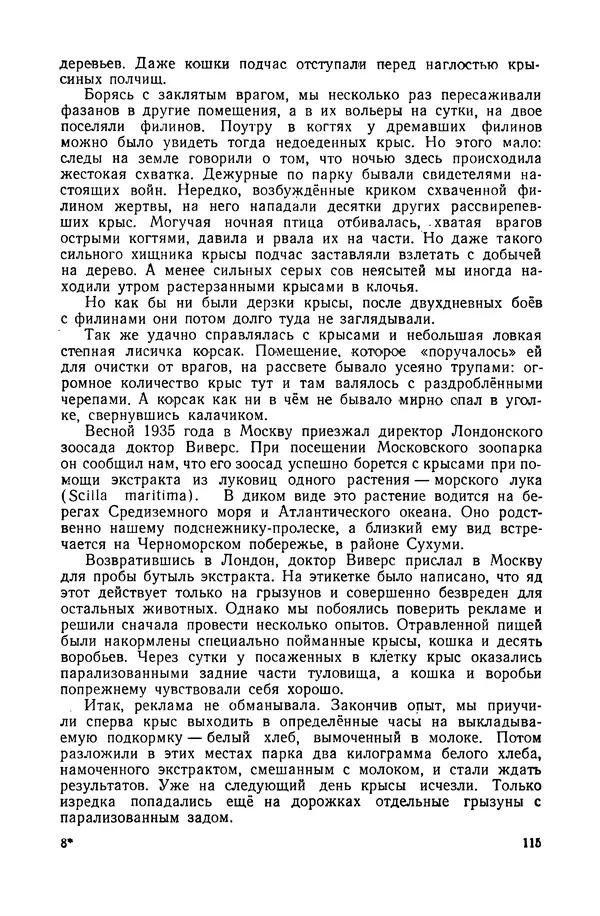 Петр Мантейфель - Рассказы натуралиста - Страница № 118