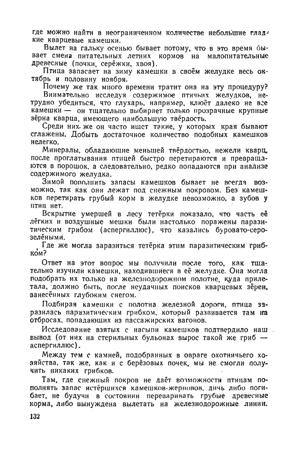 Петр Мантейфель - Рассказы натуралиста - Страница № 136