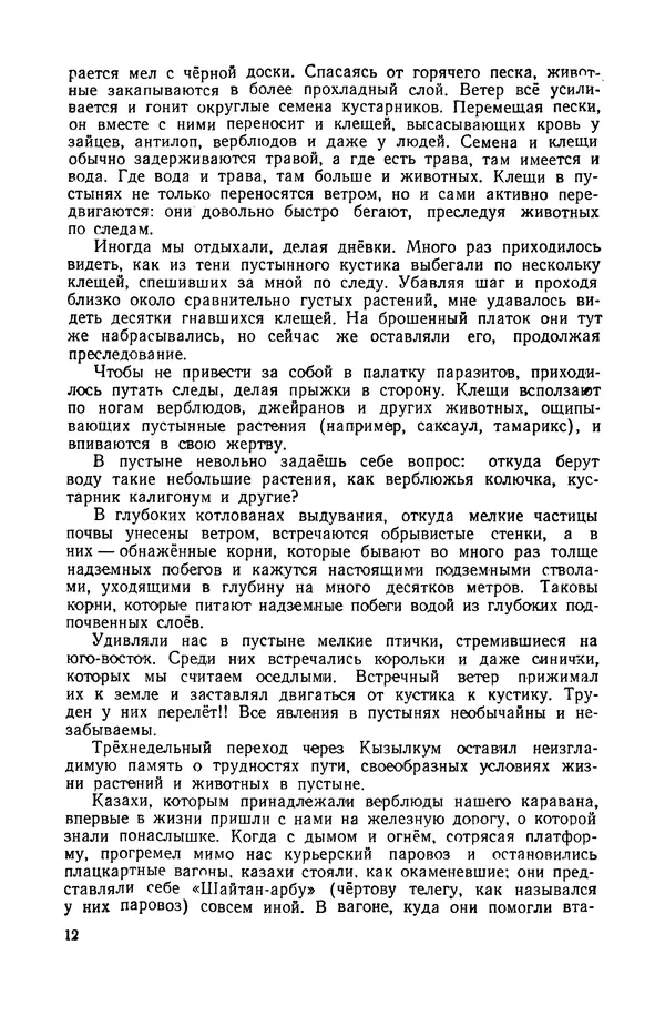 Петр Мантейфель - Рассказы натуралиста - Страница № 14