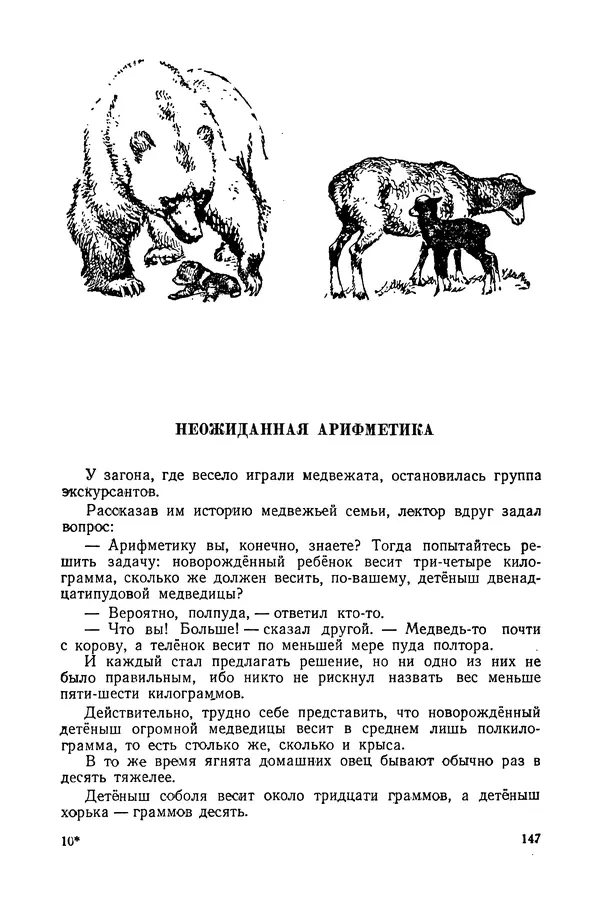 Петр Мантейфель - Рассказы натуралиста - Страница № 152
