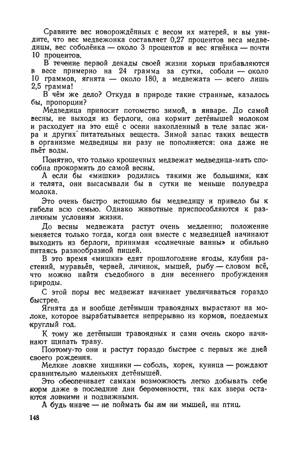 Петр Мантейфель - Рассказы натуралиста - Страница № 153