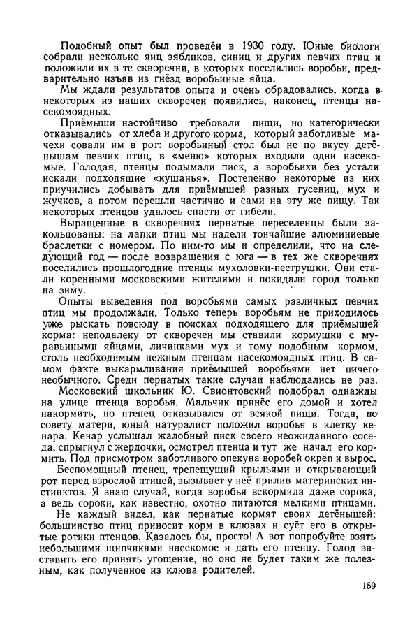 Петр Мантейфель - Рассказы натуралиста - Страница № 164