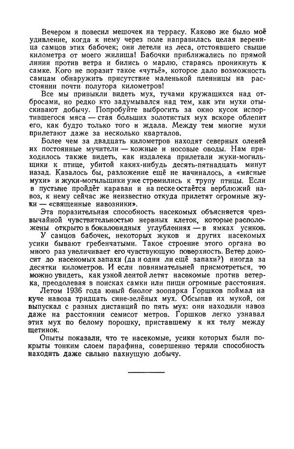 Петр Мантейфель - Рассказы натуралиста - Страница № 167