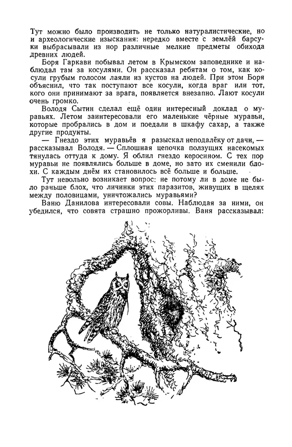 Петр Мантейфель - Рассказы натуралиста - Страница № 171