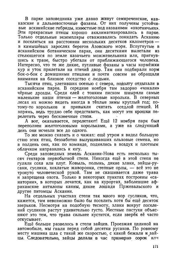 Петр Мантейфель - Рассказы натуралиста - Страница № 176