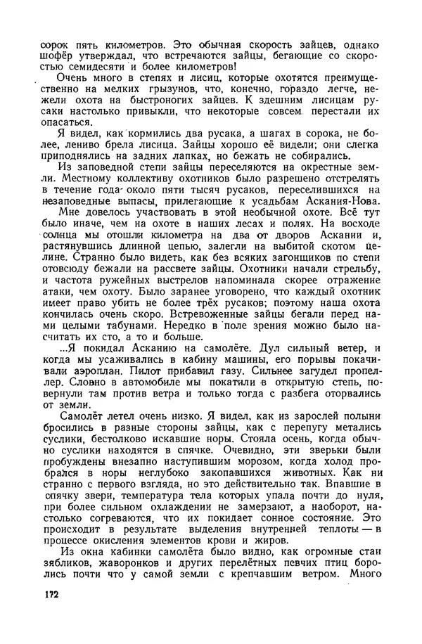 Петр Мантейфель - Рассказы натуралиста - Страница № 177