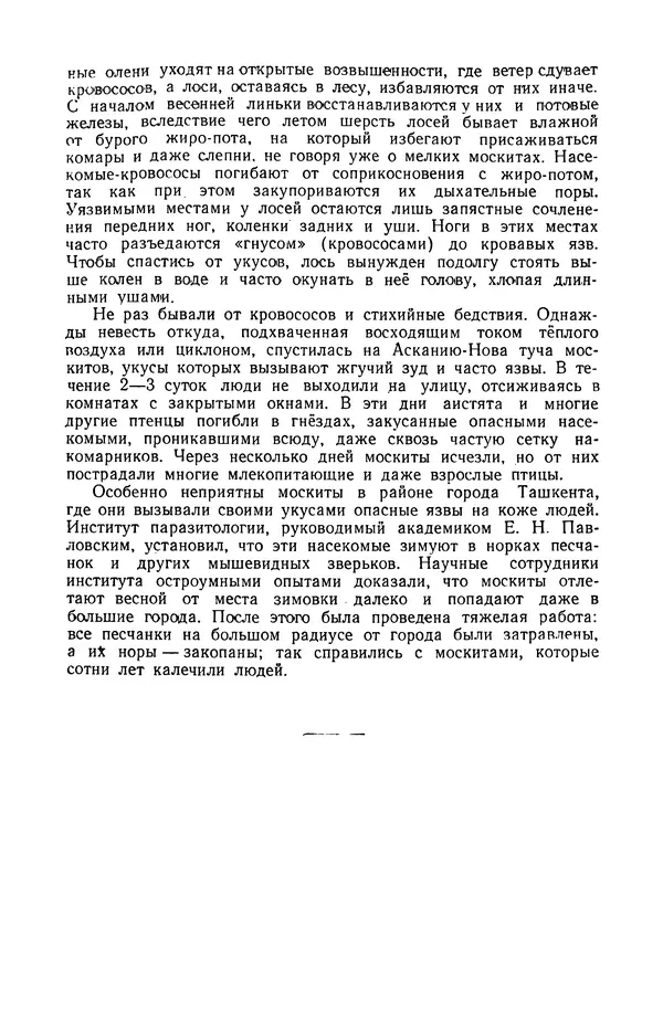 Петр Мантейфель - Рассказы натуралиста - Страница № 22