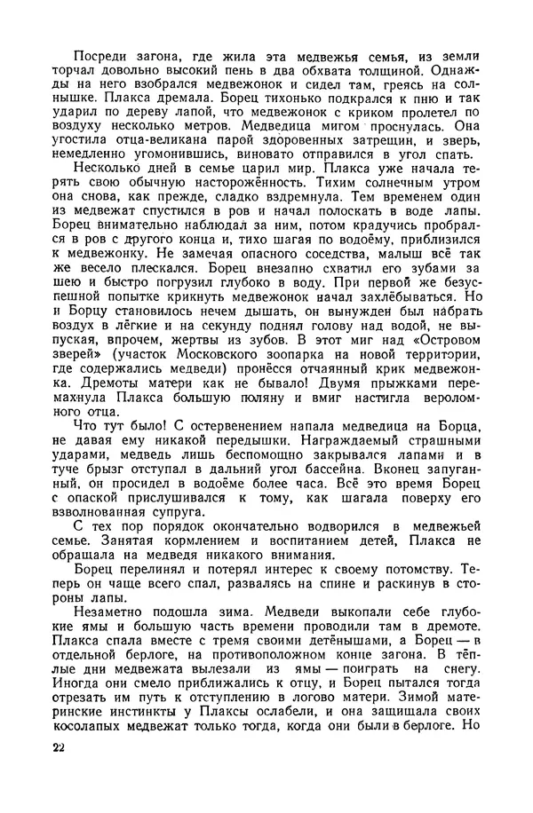 Петр Мантейфель - Рассказы натуралиста - Страница № 24