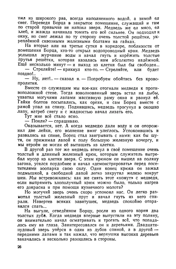 Петр Мантейфель - Рассказы натуралиста - Страница № 28