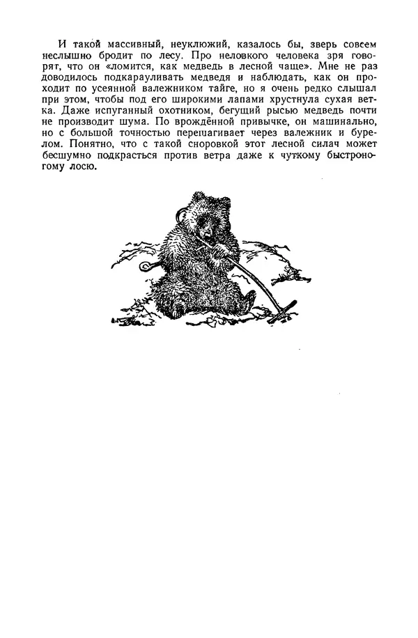 Петр Мантейфель - Рассказы натуралиста - Страница № 29