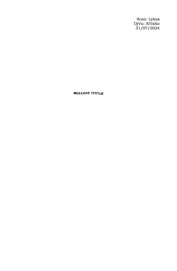 Петр Мантейфель - Рассказы натуралиста - Страница № 3