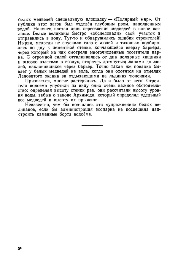 Петр Мантейфель - Рассказы натуралиста - Страница № 37