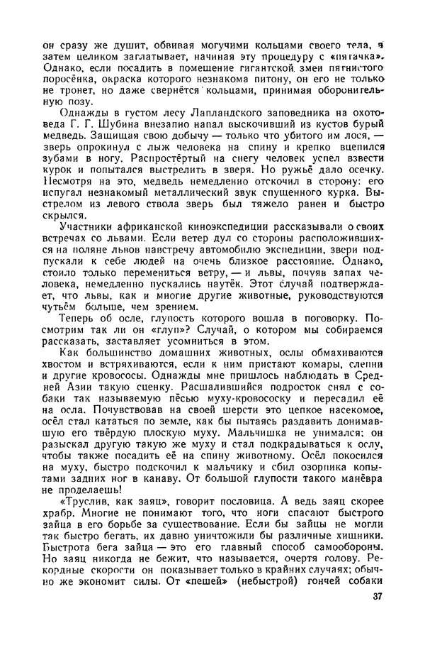Петр Мантейфель - Рассказы натуралиста - Страница № 39