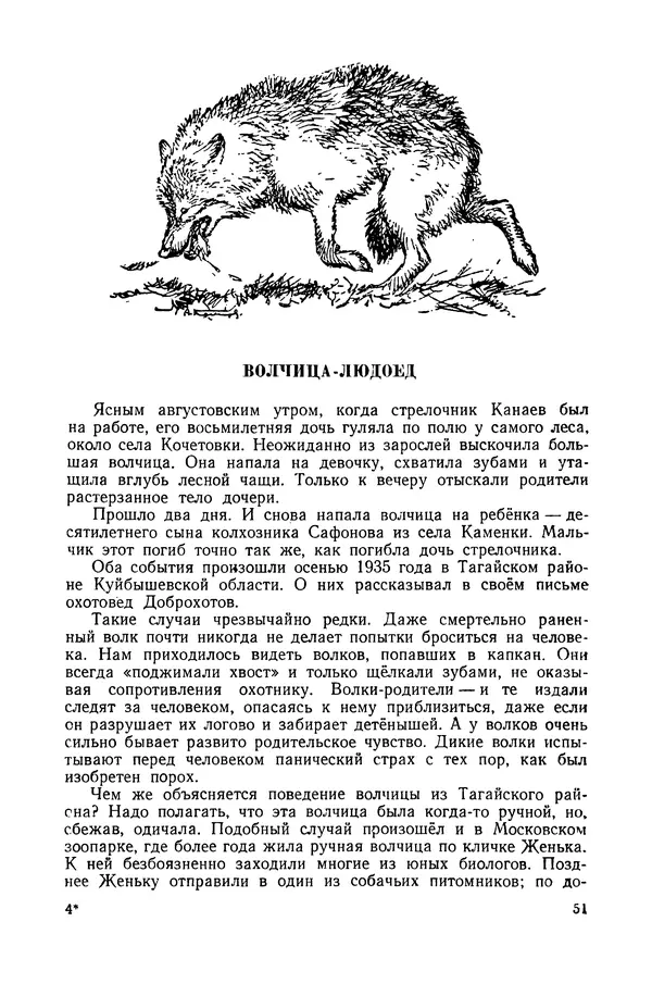 Петр Мантейфель - Рассказы натуралиста - Страница № 54