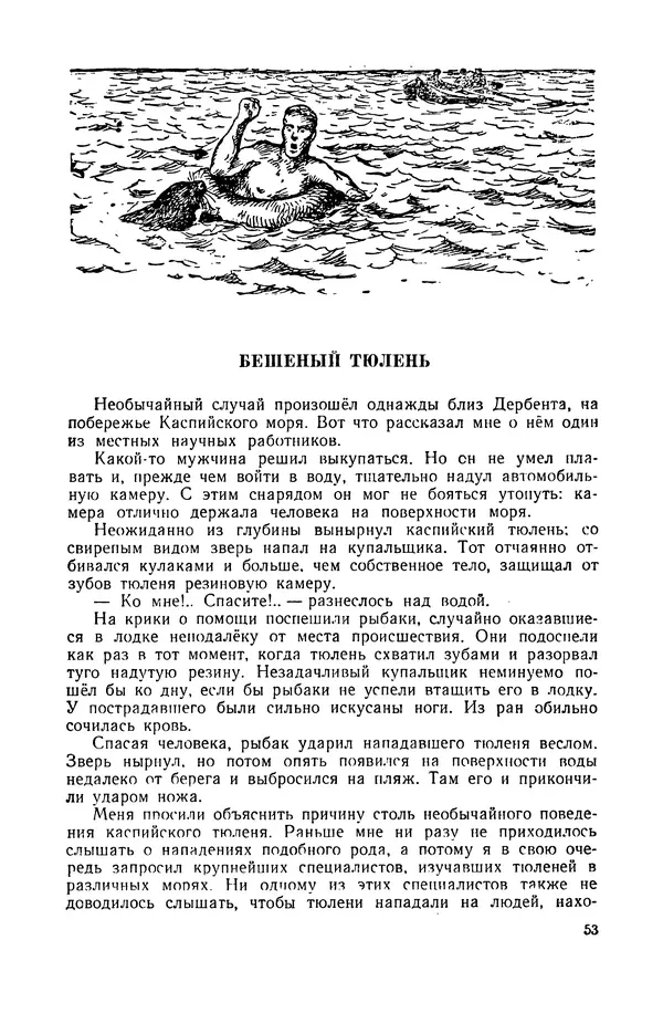 Петр Мантейфель - Рассказы натуралиста - Страница № 56