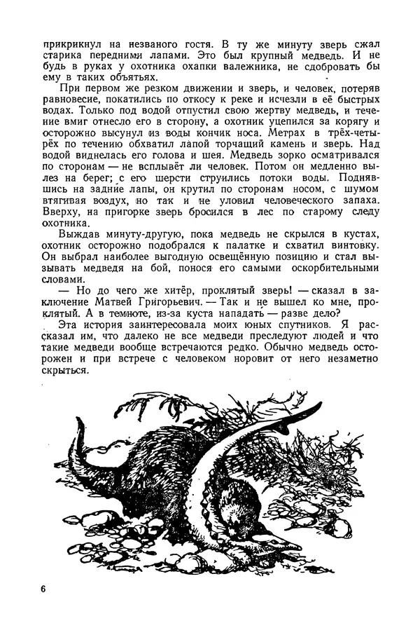 Петр Мантейфель - Рассказы натуралиста - Страница № 7