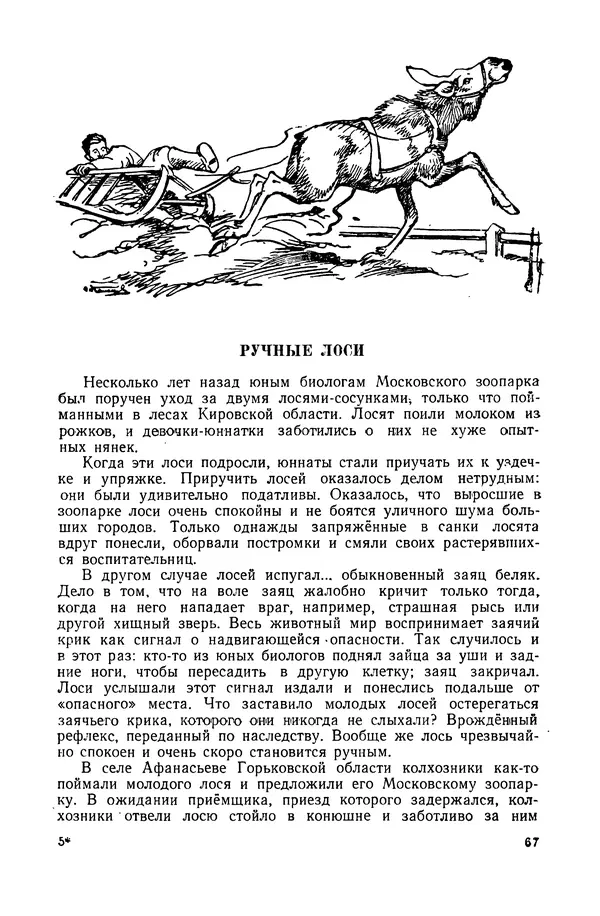 Петр Мантейфель - Рассказы натуралиста - Страница № 70