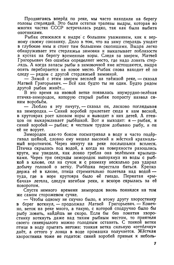 Петр Мантейфель - Рассказы натуралиста - Страница № 8