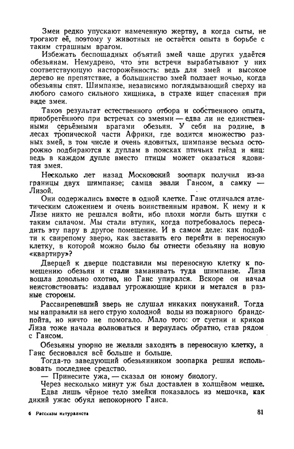 Петр Мантейфель - Рассказы натуралиста - Страница № 84