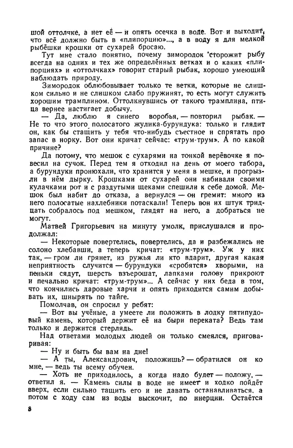 Петр Мантейфель - Рассказы натуралиста - Страница № 9