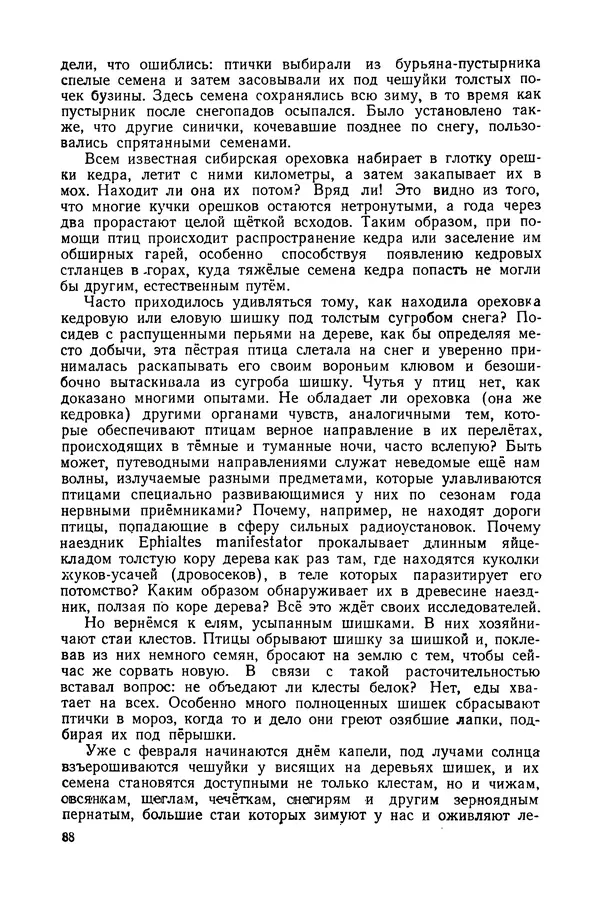 Петр Мантейфель - Рассказы натуралиста - Страница № 91