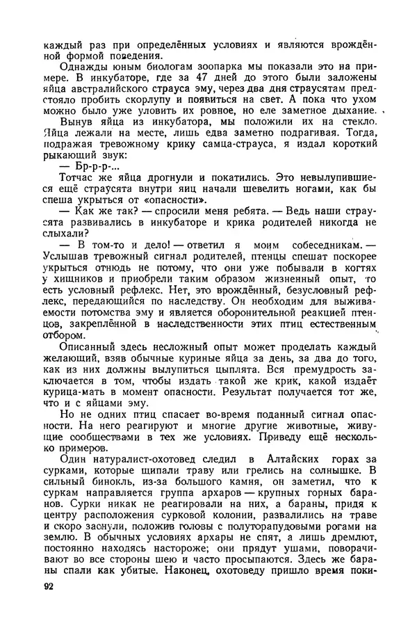 Петр Мантейфель - Рассказы натуралиста - Страница № 95