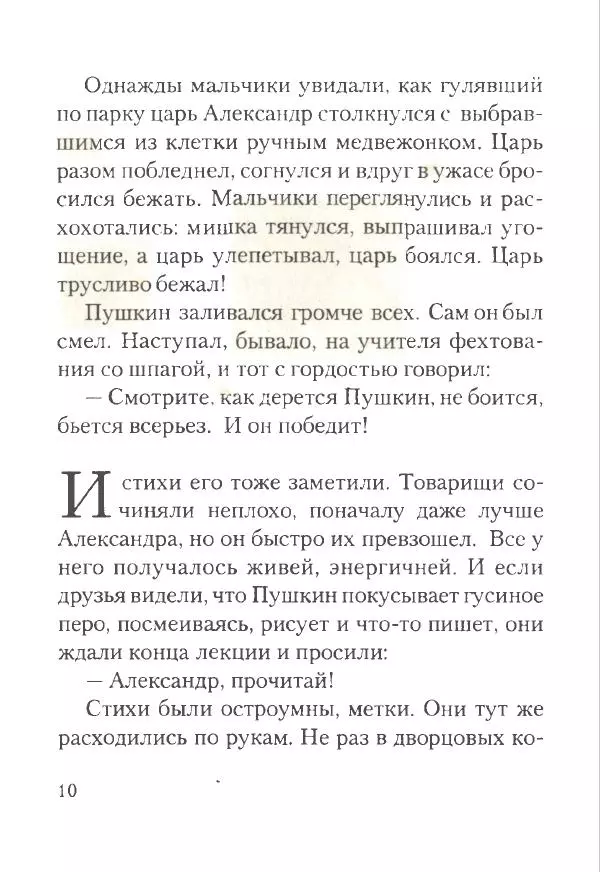 Виталий Коржиков - Александр Пушкин - Страница № 14