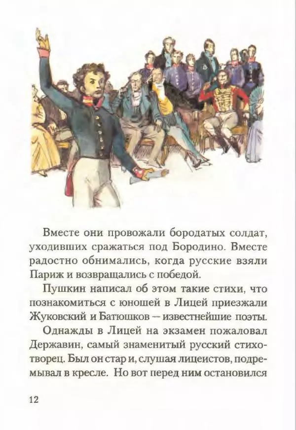 Виталий Коржиков - Александр Пушкин - Страница № 16