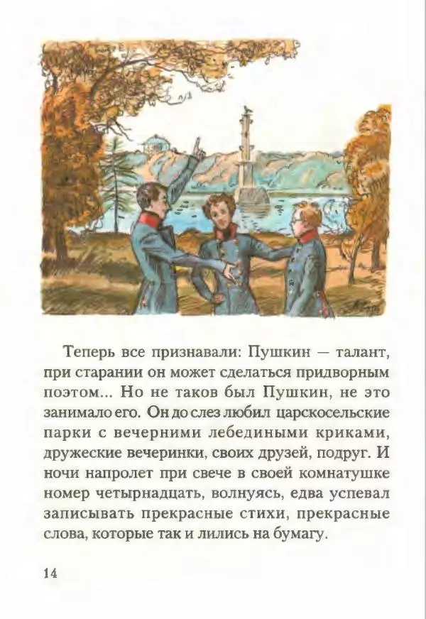 Виталий Коржиков - Александр Пушкин - Страница № 18