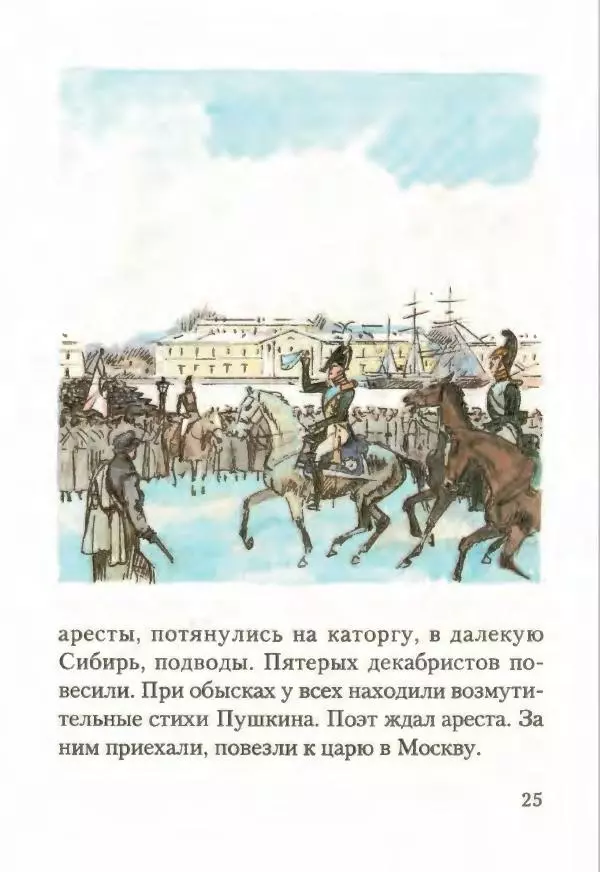 Виталий Коржиков - Александр Пушкин - Страница № 29