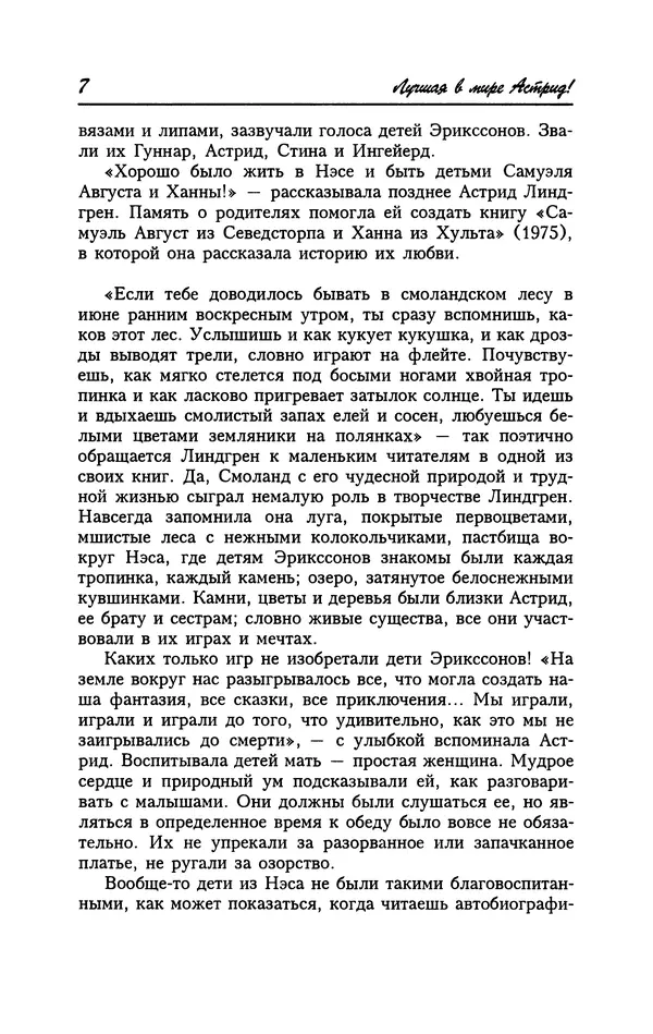 Астрид Линдгрен - Том 2. Карлссон, который живет на крыше - Страница № 10