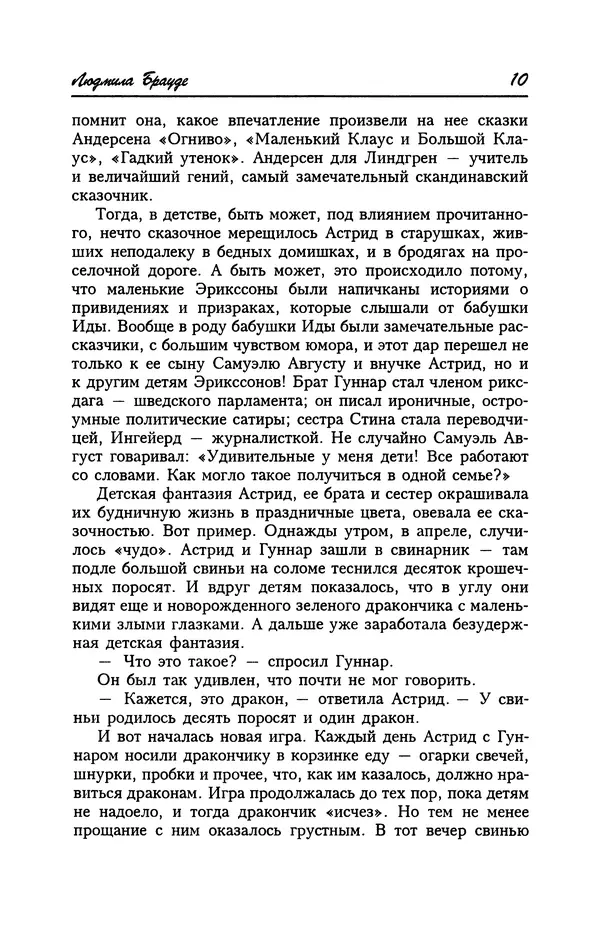 Астрид Линдгрен - Том 2. Карлссон, который живет на крыше - Страница № 13