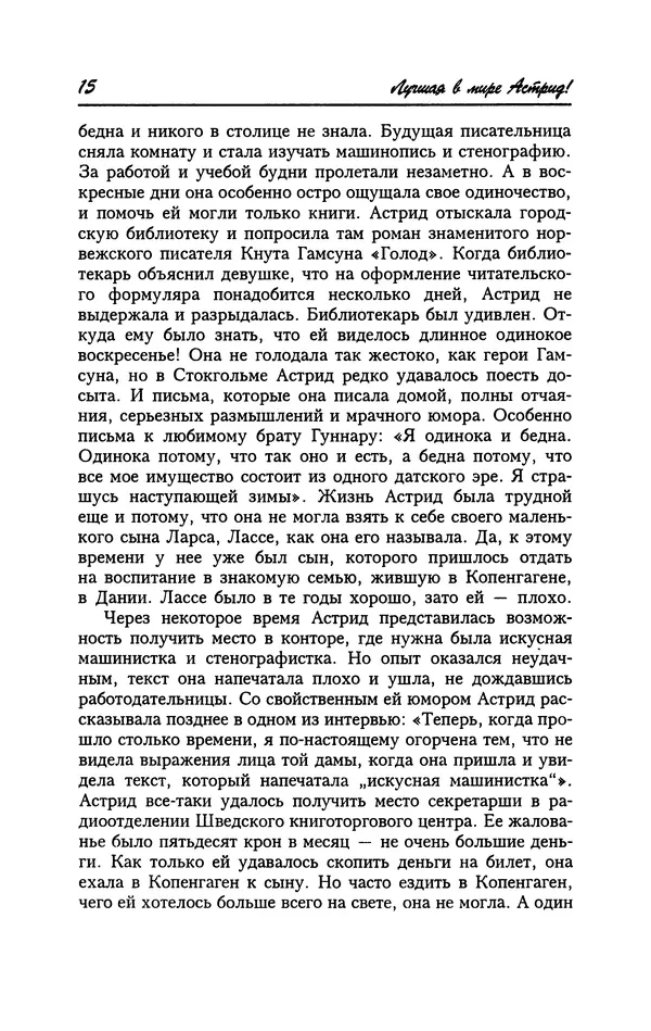 Астрид Линдгрен - Том 2. Карлссон, который живет на крыше - Страница № 18