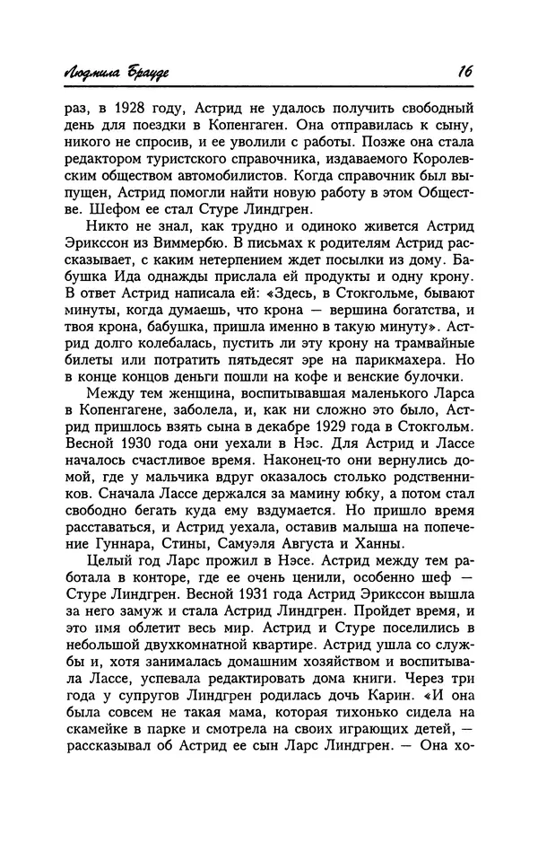 Астрид Линдгрен - Том 2. Карлссон, который живет на крыше - Страница № 19