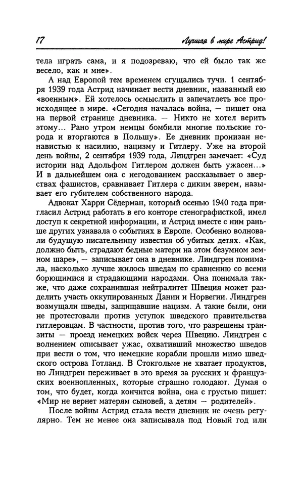 Астрид Линдгрен - Том 2. Карлссон, который живет на крыше - Страница № 20