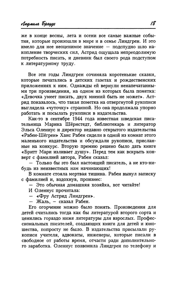 Астрид Линдгрен - Том 2. Карлссон, который живет на крыше - Страница № 21
