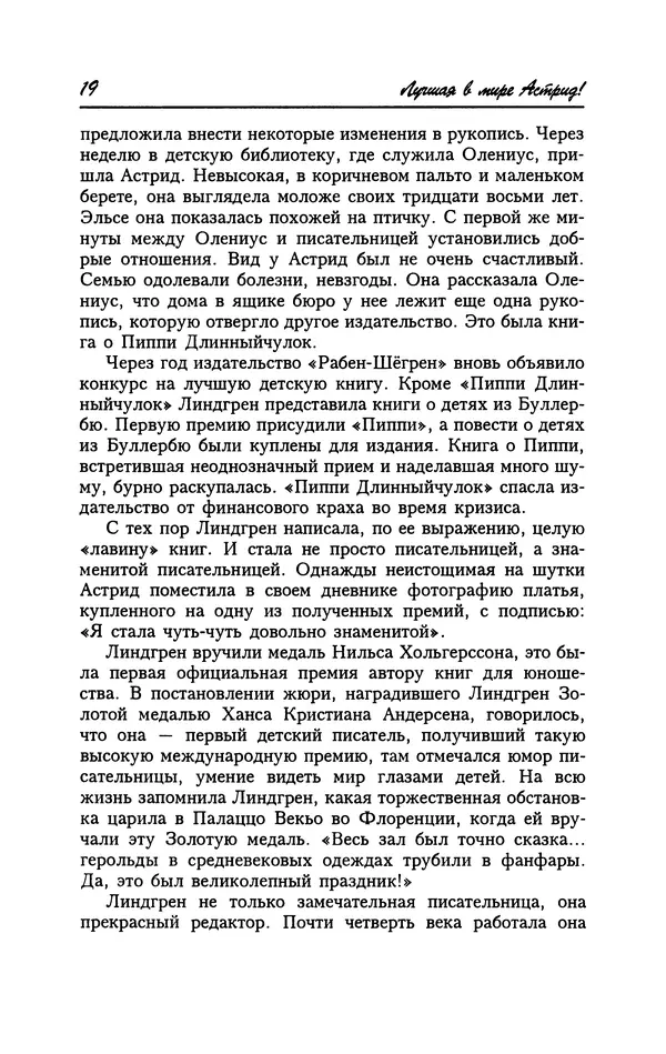 Астрид Линдгрен - Том 2. Карлссон, который живет на крыше - Страница № 22
